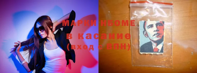 Марки N-bome 1,5мг  купить закладку  Алейск 